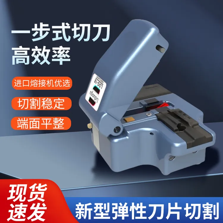 热熔光纤切割刀皮线光缆切割机冷接光钎切割刀高精