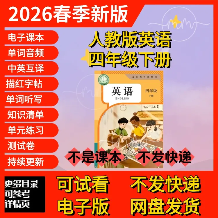 2026春英语课件PPT教案资源包四下新版人教