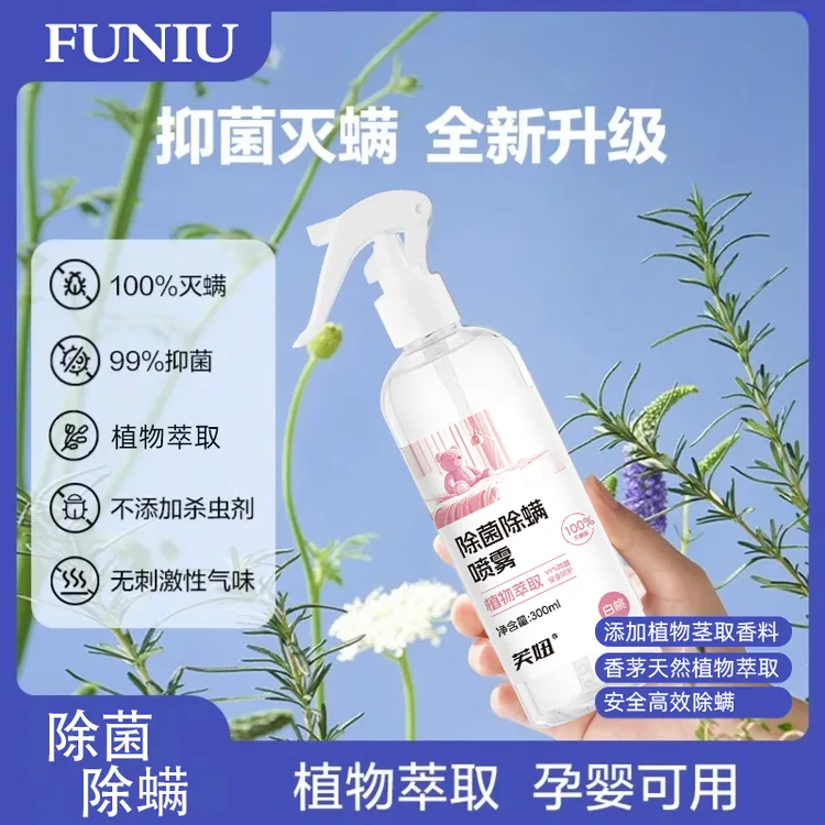 除螨喷雾植物萃取安全温和除菌净化床上免洗喷雾剂大容量300ML