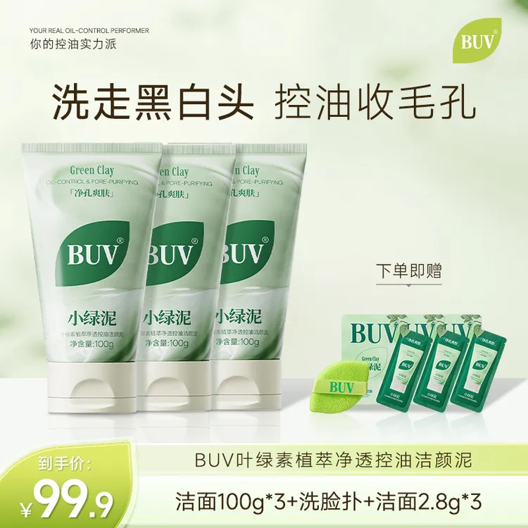 BUV绿泥洗面奶控油细毛孔清洁黑头闭口男女通用D