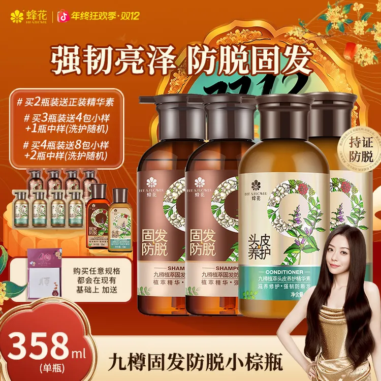 【防脱固发】蜂花九樽洗发水蓬松柔顺强韧丰盈男女通用【官方推荐】