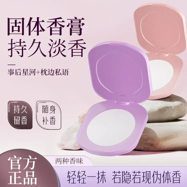 固体香膏固体香水草本持久留香淡雅随身便携涂抹式学生党清新留香