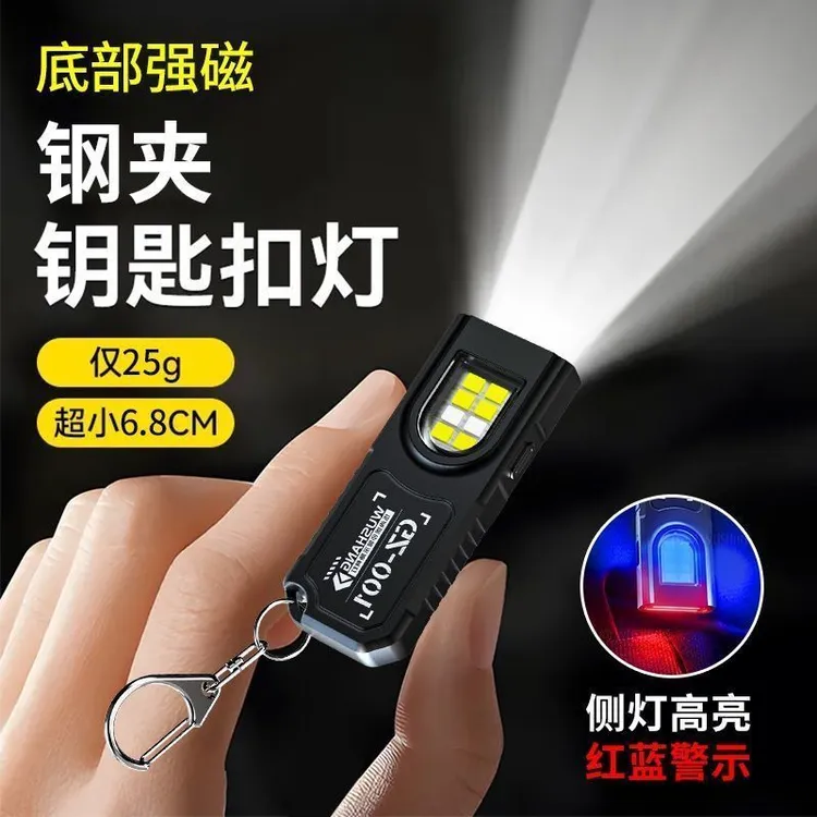 强磁迷你防身钥匙扣灯手电筒强光充电超亮LED小型便携迷你手电筒商品图