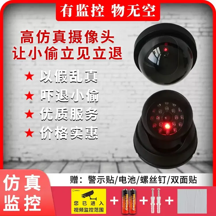 仿真摄像头监控假摄像头监控器模型防盗假探头免打孔粘贴家用带灯