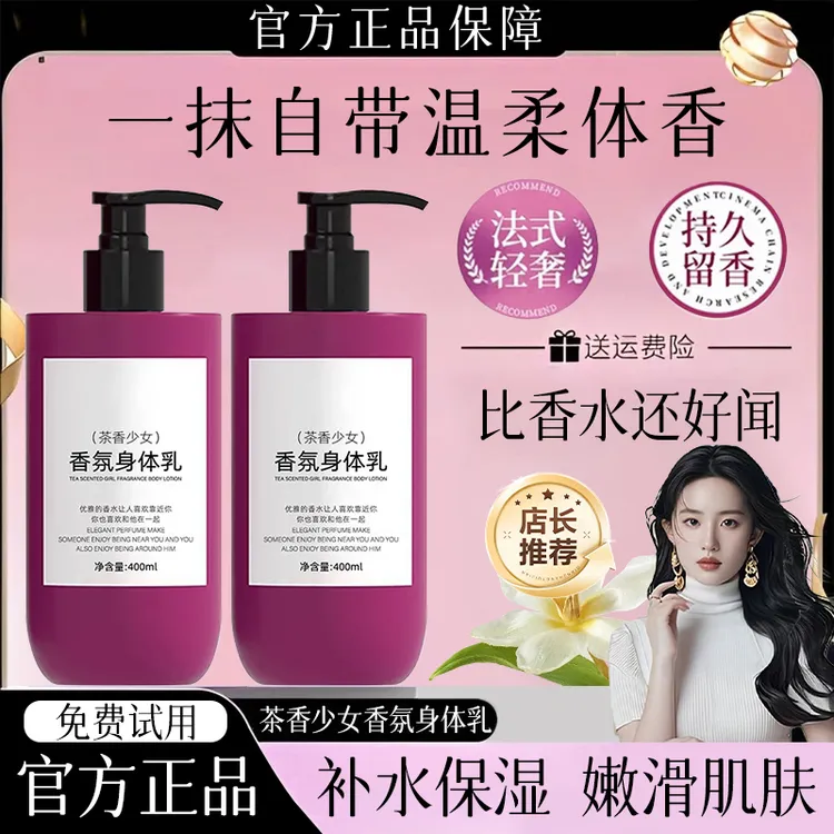 香氛身体乳持久留香72小时保湿补水干燥起皮全身嫩白润肤乳男女士