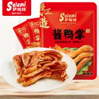 【萨啦咪】420g酱香味温州特产鸭掌开袋即食卤味休闲零食
