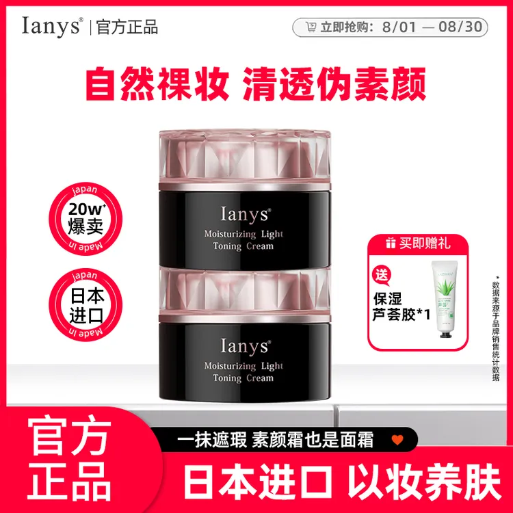 【原装进口】lanys兰思妆润轻透素颜霜遮瑕自然伪素颜裸妆滋润保湿