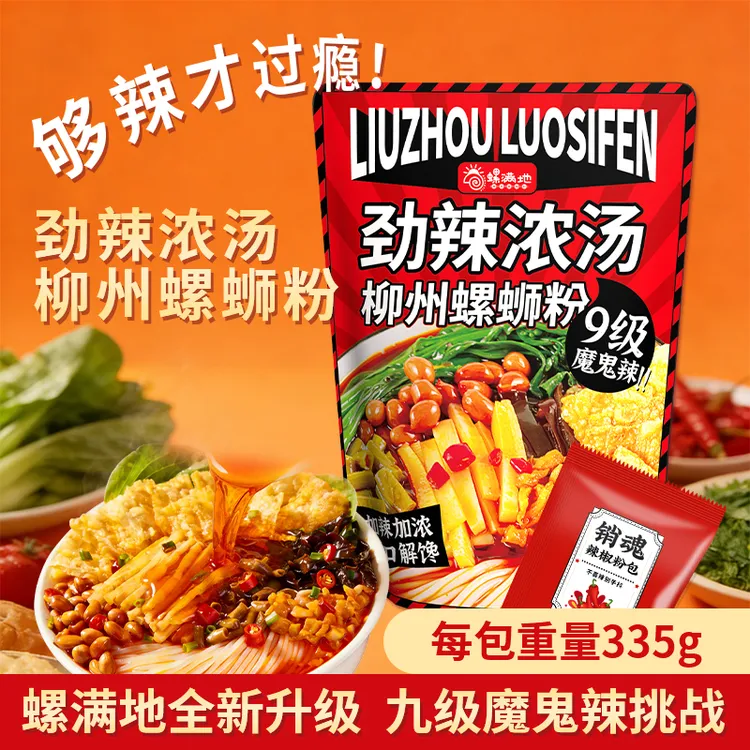 螺满地正宗柳州螺蛳粉全新升级款九级爆辣螺蛳粉超大片腐竹组合装