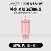 LANCOME/兰蔻新版粉水敏感肌保湿补水滋润舒缓泛红爽肤水125ml