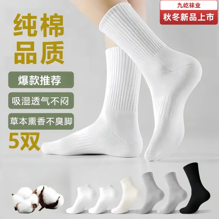 全棉纯棉香薰10A袜子吸汗透气休闲商务男女运动短中长筒四季袜