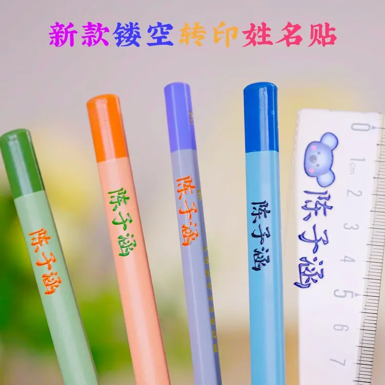 儿童姓名贴定制撕膜留字名字贴大头贴凹凸立体文具铅笔转印贴纸