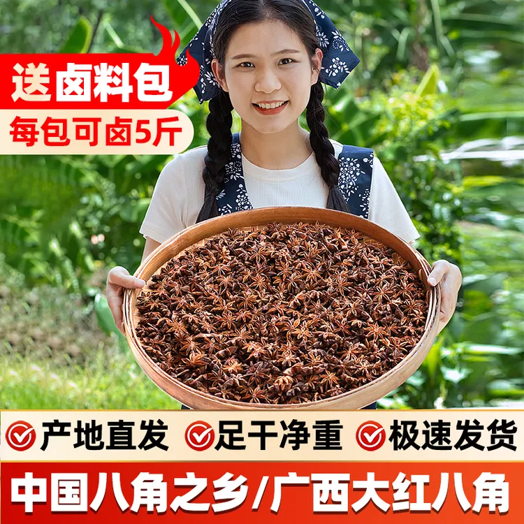 广西大红八角原产地直发自家秋收老树足干无硫八角大料香料调味料
