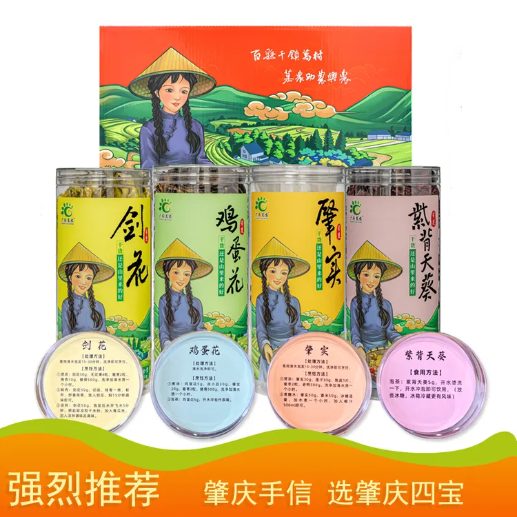 肇庆地道特产四宝剑花肇实紫背天葵鸡蛋花干货推荐伴手礼610g/盒