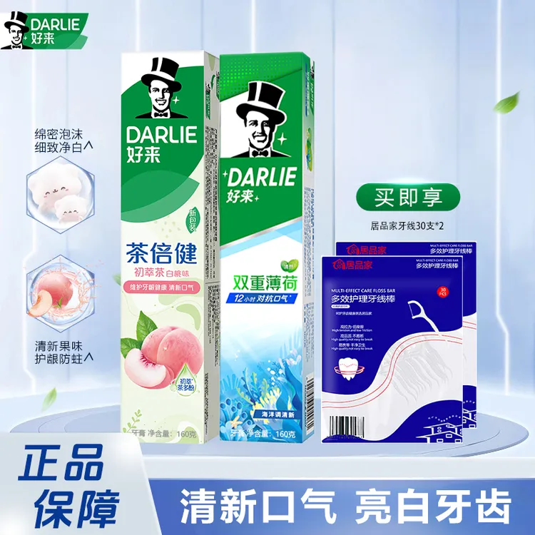 DARLIE/好来茶倍健初萃茶白桃双重薄荷清新防护牙膏防蛀健齿清新