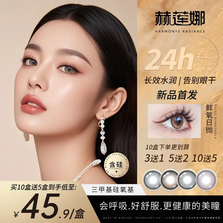 赫莲娜美瞳日抛【日抛新品】棕色混血自然百搭妆容温柔不伤眼6片装