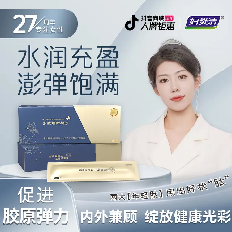 【紧致弹润】妇炎洁多肽焕新凝胶女性私护妇科私密养护抑菌保养