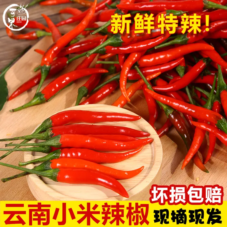 云南新鲜小米椒红辣椒特辣朝天椒小尖椒小米辣新鲜蔬菜