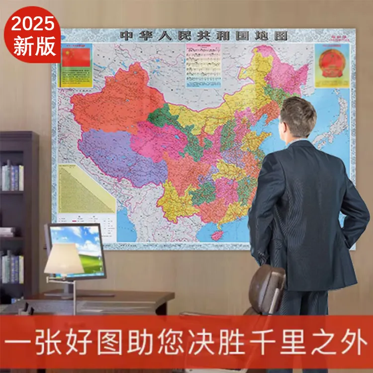2025新版中国地图和世界地图墙贴高清防水版大图76x106cm学生家用