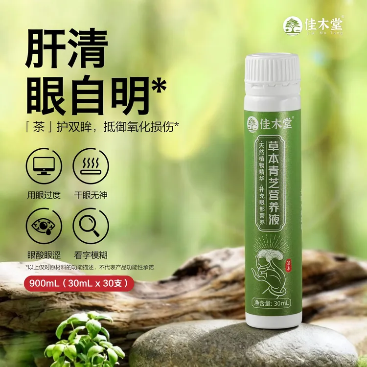 佳木堂 草本青芝植物饮品(手机伴侣）