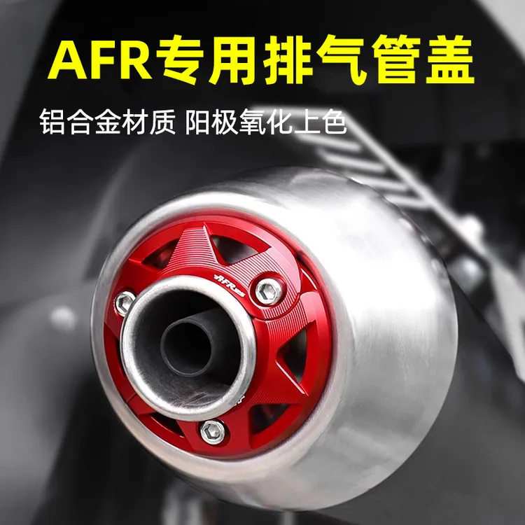 适用于豪爵AFR125/S烟筒排气口保护装饰盖 