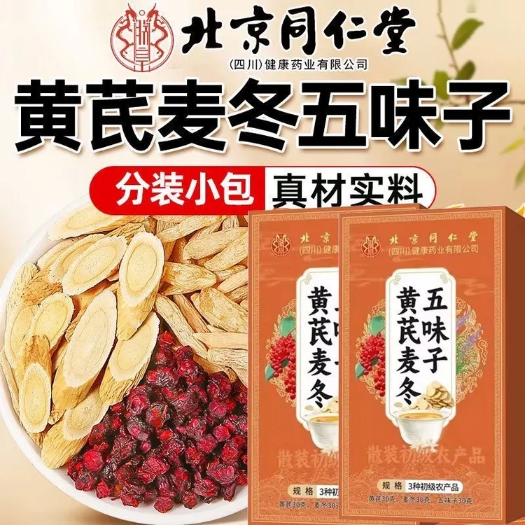 【北京同仁堂】北京同仁堂朕皇黄芪麦冬五味子女人茶黄芪麦冬五味子