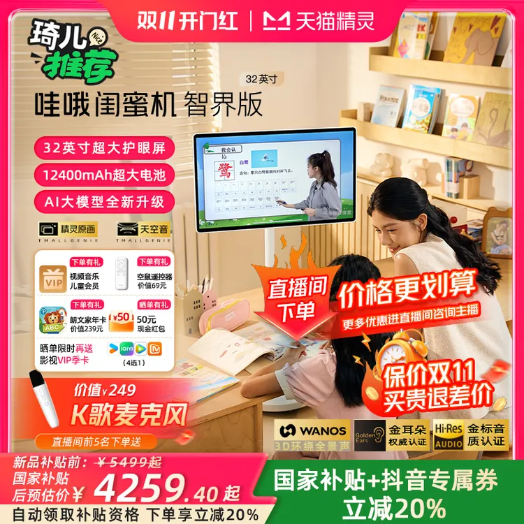 【双11开抢】【琦儿推荐】天猫精灵32英寸闺蜜机12400毫安移动电视