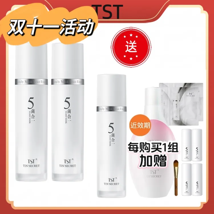 TST五菌合一新肌面膜乳50ml/瓶【效期到27年11月】
