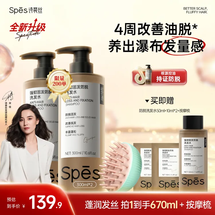 【宋佳同款】Spes诗裴丝spes诗裴丝防脱固发洗发水控油蓬松强韧koc