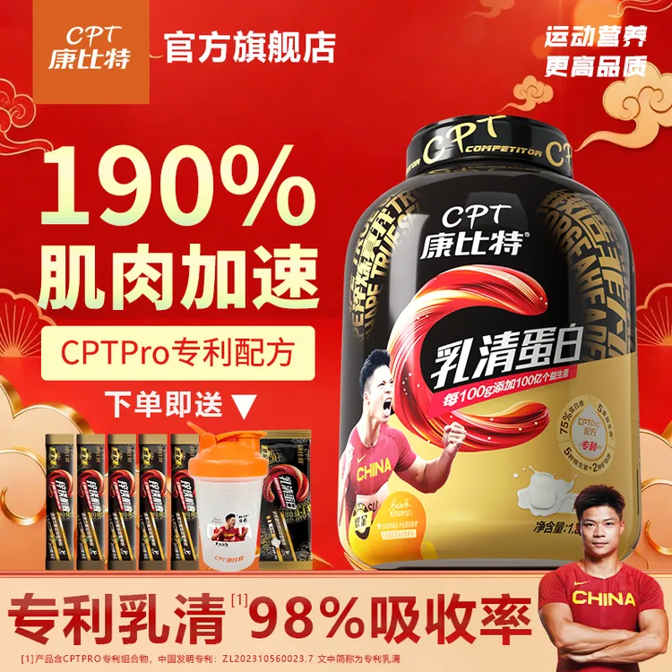 康比特益生菌乳清蛋白粉1800g运动健身肌肉提速190%浓缩乳清蛋白