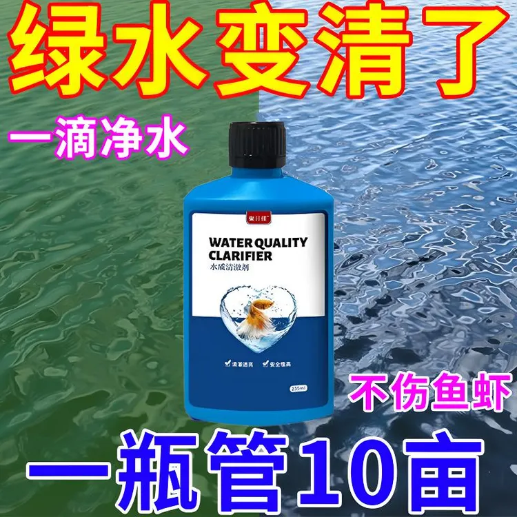 净水神器】鱼池变清消除杂质清改底净化水质除绿苔藻菌铁锈水净水