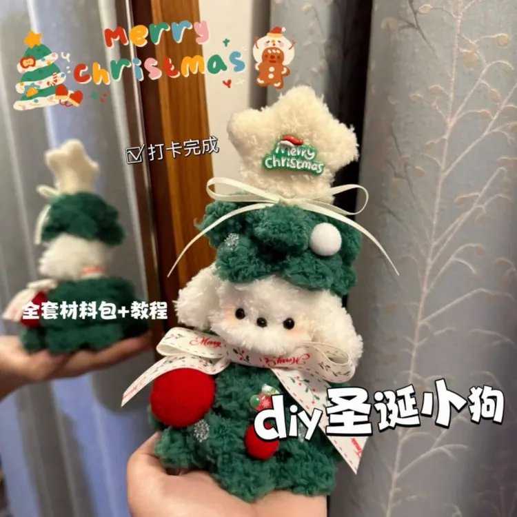 圣诞小狗diy扭扭棒材料包手工礼物圣诞装饰品送情侣闺蜜节日礼物