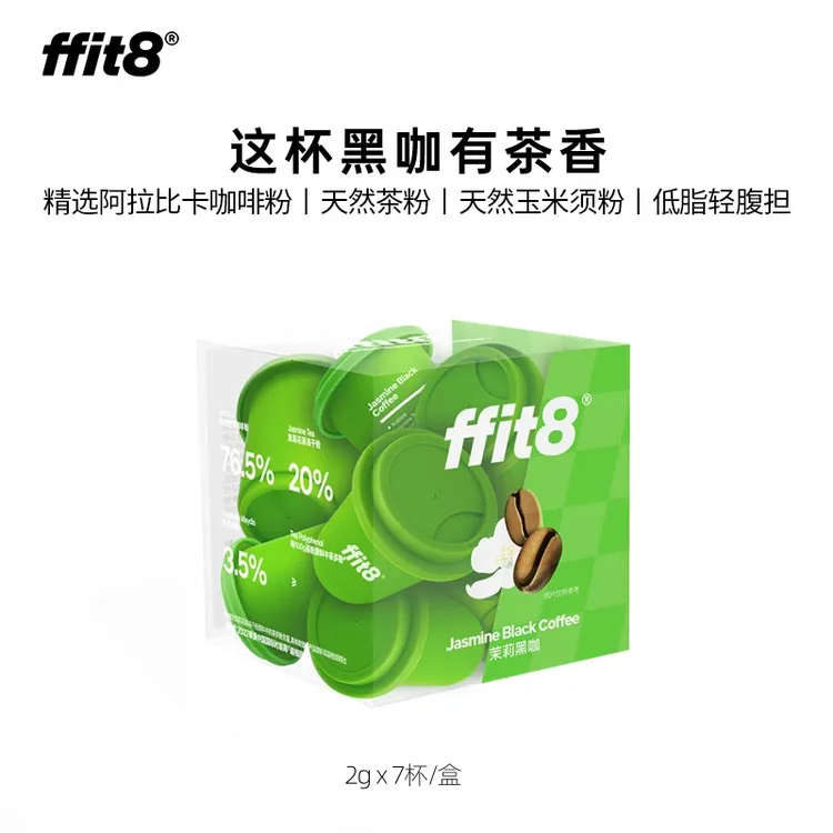 ffit8冻干速溶茉莉黑咖 茶咖浓缩黑咖啡冷萃轻腹担