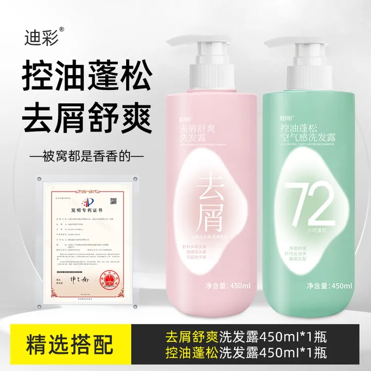 迪彩去屑止痒控油蓬松72小时持久留香洗发水柔顺护发修护洗发露