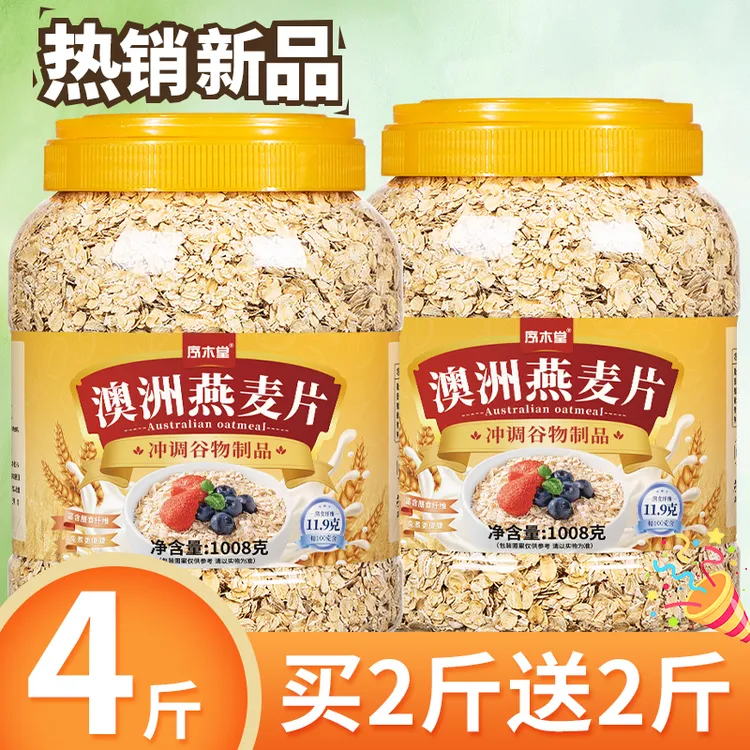 澳洲纯燕麦片早餐健身食品原味冲饮免煮即食燕麦片营养日期新鲜