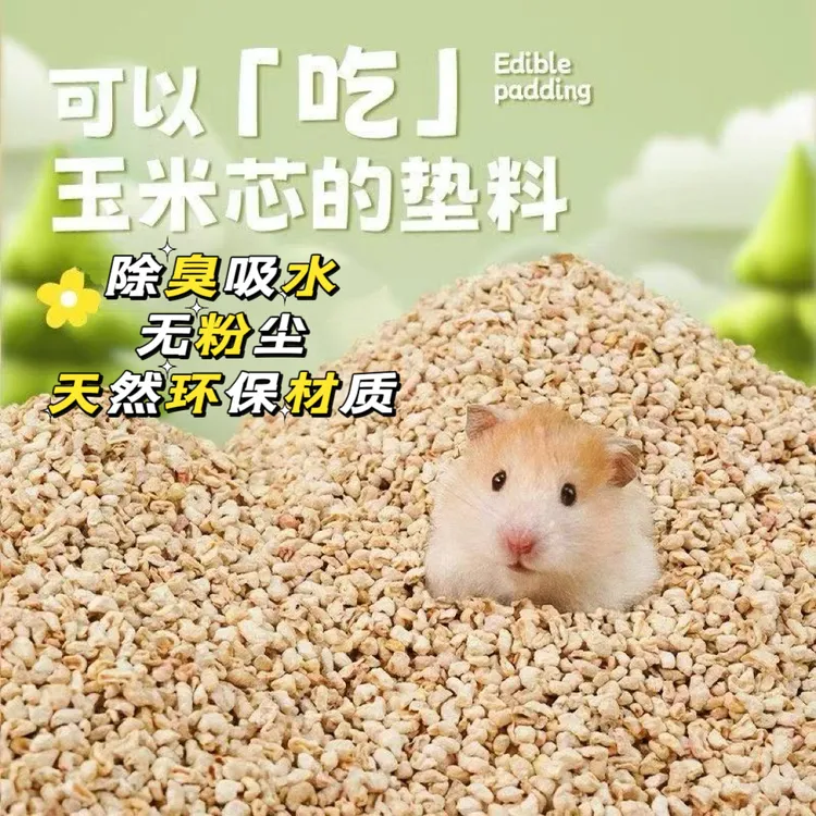 仓鼠玉米芯垫料除臭无尘吸水夏季金丝熊兔子刺猬龙猫通用垫料