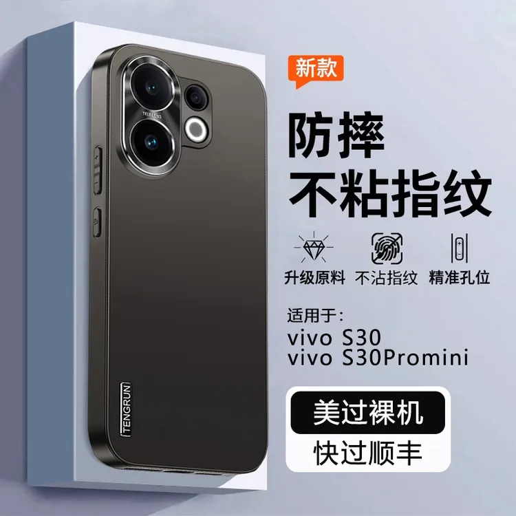 适用vivoS30手机壳新款轻奢磨砂s30promini保护套金属镜头防摔壳P