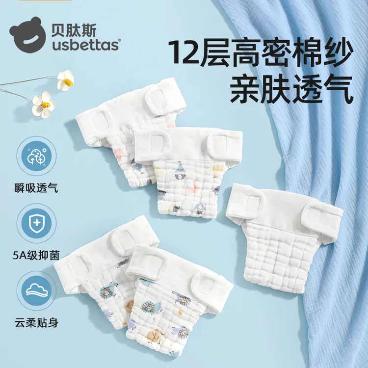 贝肽斯 一体式尿布裤婴儿可洗纱布尿布新生儿宝宝介子布兜尿戒子