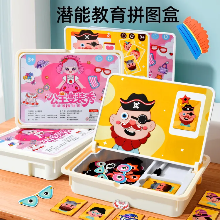 磁性拼图儿童3-6岁开发智力小孩子玩具益智男孩女孩子幼儿园早教