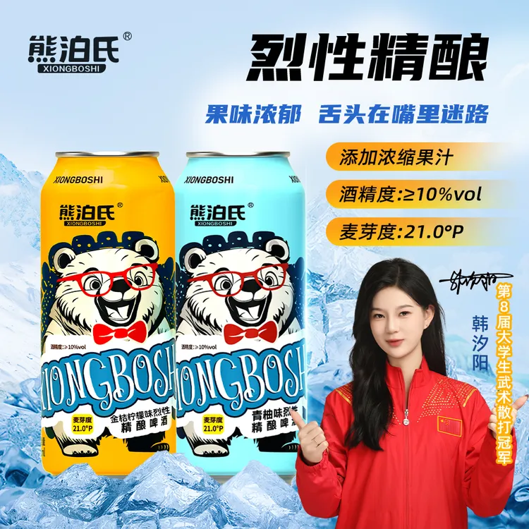 熊泊氏果味精酿啤酒青柚味金桔柠檬味烈性精酿500ml6罐聚餐约会XD