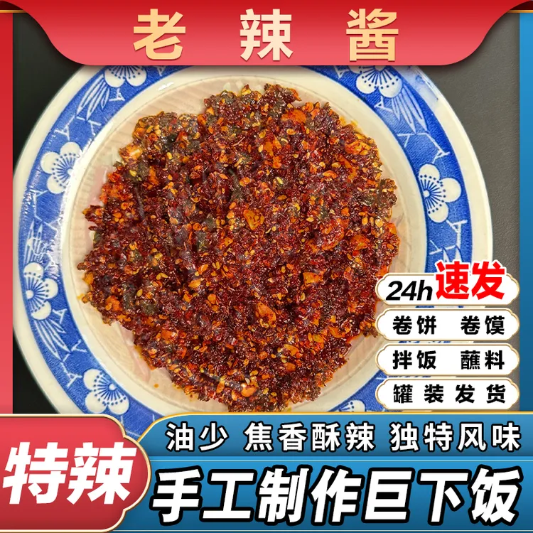 【老辣酱】无添加焦香辣脆拌面酱农家自制手工辣酱下饭卷膜蘸调料酱