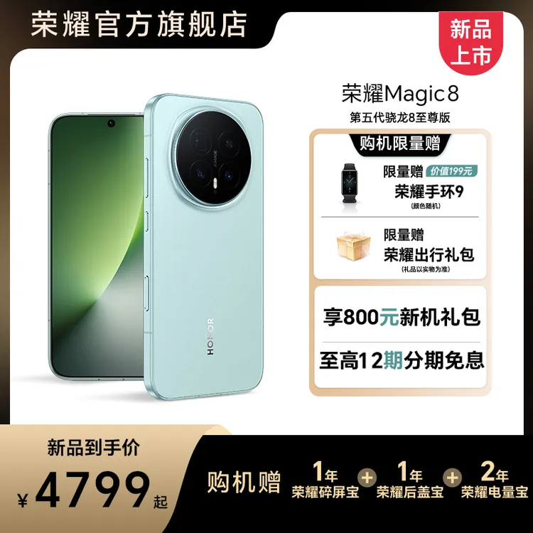 【新品】荣耀Magic8 手机 6400万超高像素 谢霆锋同款 GX