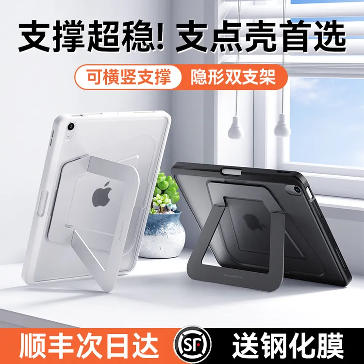 科技鱼支点壳适用ipadair7保护壳带笔槽平板全包轻薄防弯一体支架