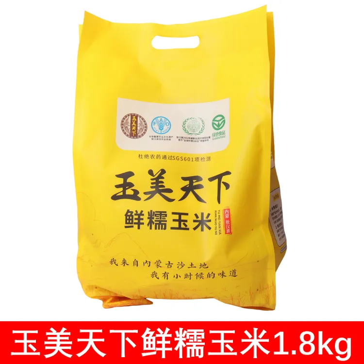 美玉天下鲜糯玉米农老头敖汉鲜玉米甜玉米1.8kg早餐玉米