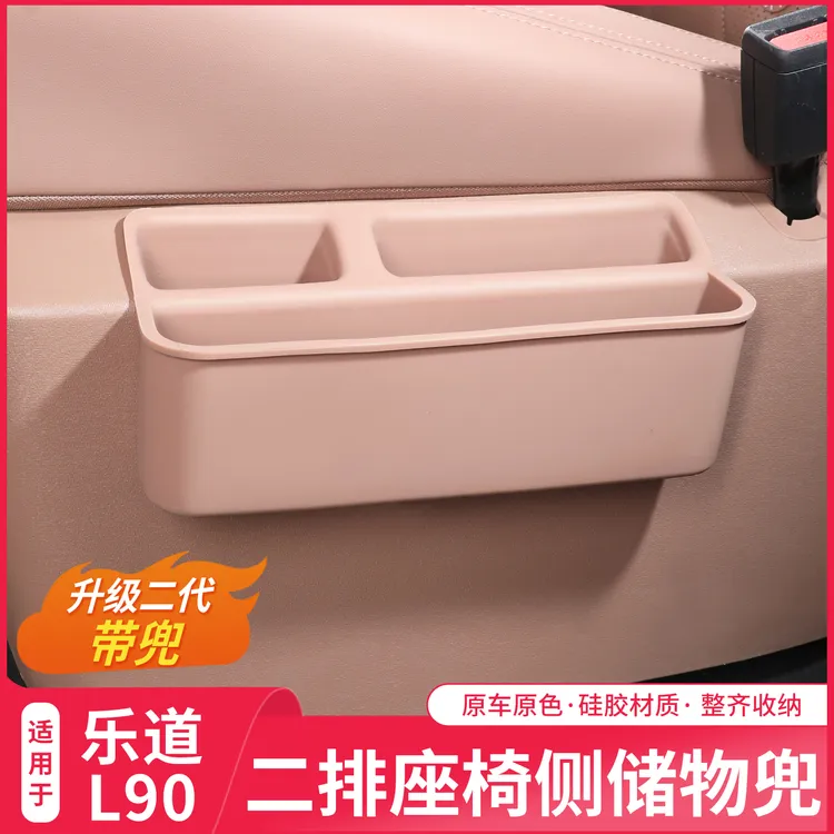 适用乐道L90二排座椅升级带兜储物盒收纳汽车内饰用品专用配件