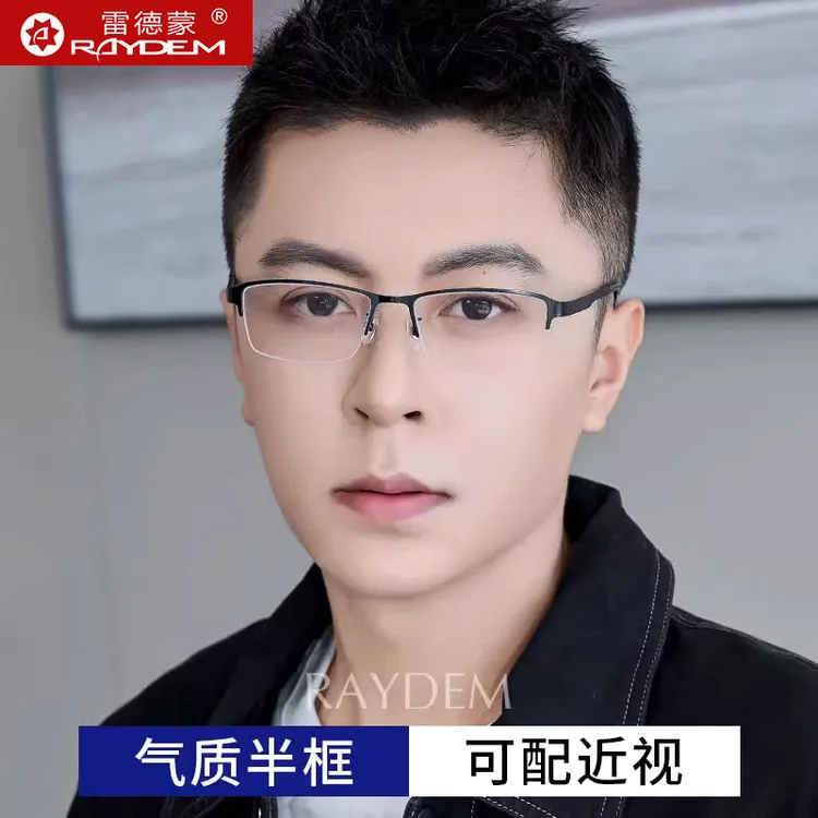 雷德蒙防蓝光抗辐射眼镜框男款护眼超轻半框可配有度数近视眼镜框