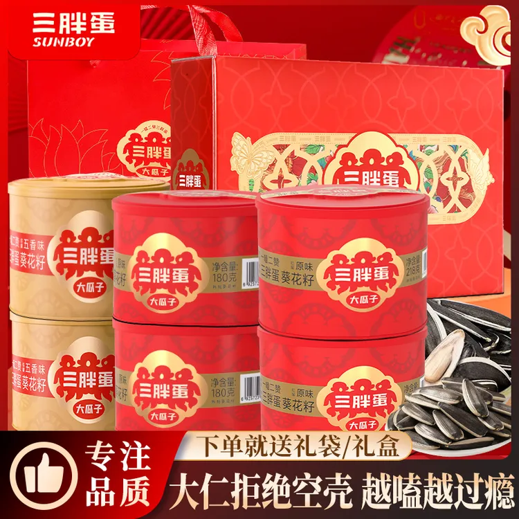 三胖蛋原味瓜子罐装内蒙古葵花籽五香年货礼盒装炒货零食团购批发