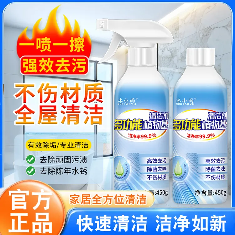 【到手2瓶】多功能植物基清洁剂卫生间厨房瓷砖快速去污泡沫去味