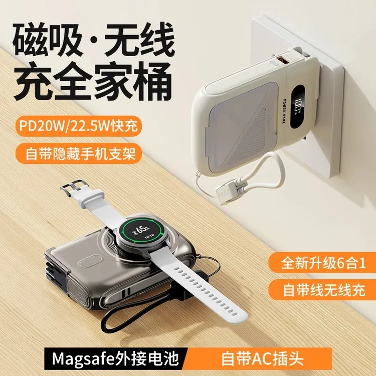 【魔闪电3c认证】五合一磁吸充电宝大容量快充带插头外接电池带支架