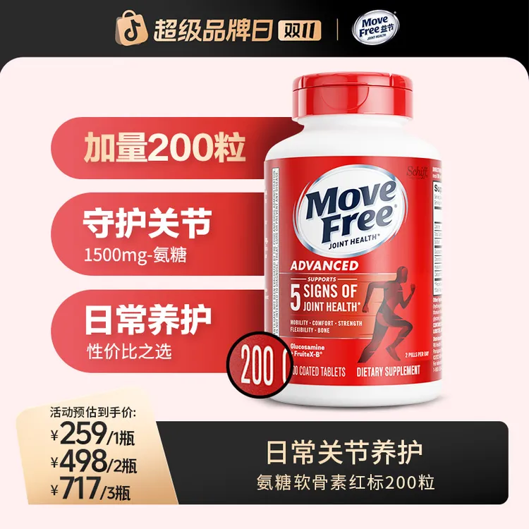 MoveFree益节 红瓶 氨糖软骨素 维骨力护关节日常养护200粒 SG