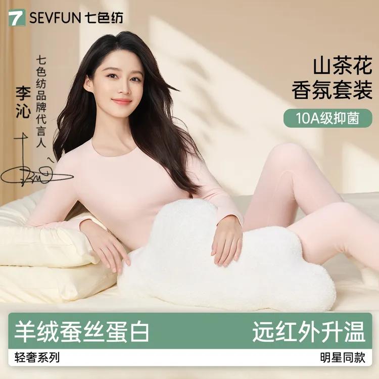 【李沁同款】七色纺女士山茶花保暖内衣女款秋衣裤套装2025冬季新款